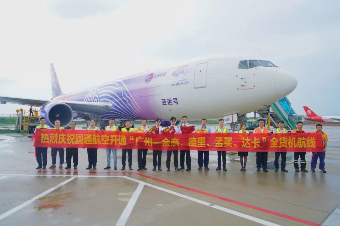 圆通航空在广州连开3条中印航线 助力拓宽粤港澳大湾区国际综合物流“新通道”